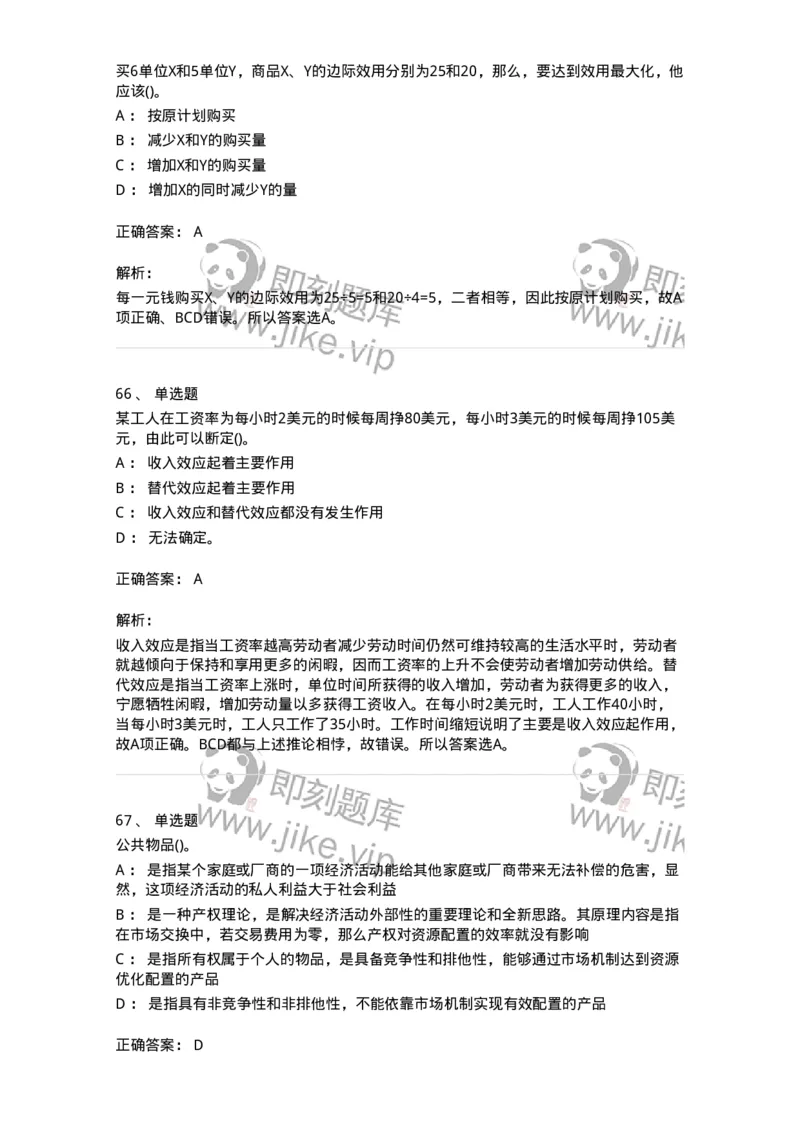 60102-综合练习-173948_军队文职(1)_01.军队文职真题-专业课_（全）版本一（历年真题+章节练习+模拟题）_审计学(军队文职)_章节练习_题目+解析