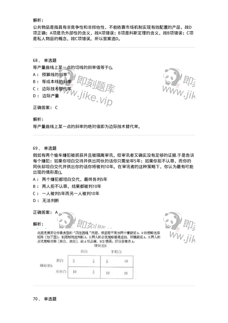 60102-综合练习-173948_军队文职(1)_01.军队文职真题-专业课_（全）版本一（历年真题+章节练习+模拟题）_审计学(军队文职)_章节练习_题目+解析