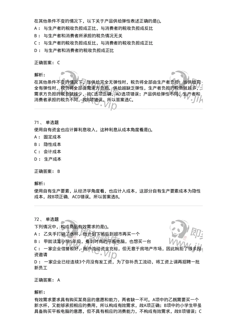 60102-综合练习-173948_军队文职(1)_01.军队文职真题-专业课_（全）版本一（历年真题+章节练习+模拟题）_审计学(军队文职)_章节练习_题目+解析