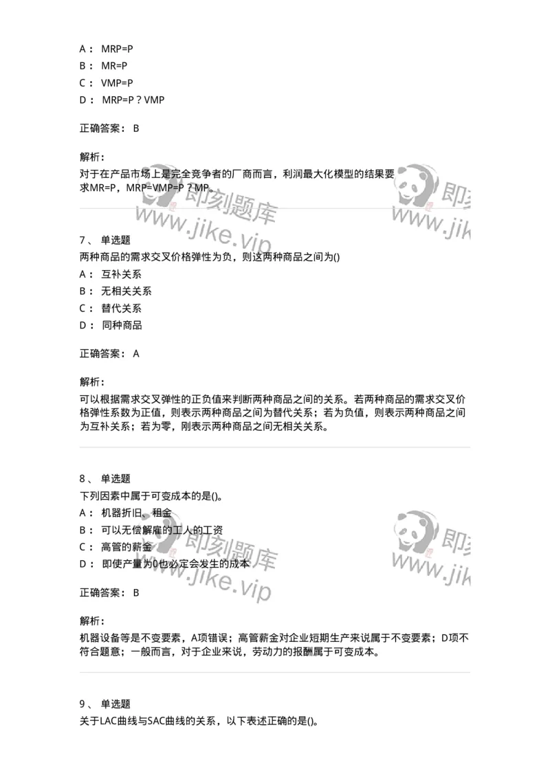 60102-综合练习-173948_军队文职(1)_01.军队文职真题-专业课_（全）版本一（历年真题+章节练习+模拟题）_审计学(军队文职)_章节练习_题目+解析