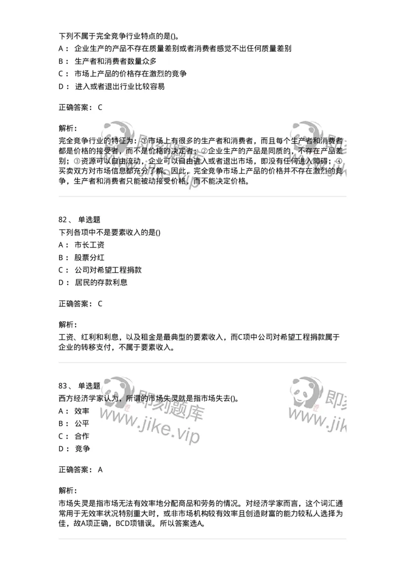 60102-综合练习-173948_军队文职(1)_01.军队文职真题-专业课_（全）版本一（历年真题+章节练习+模拟题）_审计学(军队文职)_章节练习_题目+解析