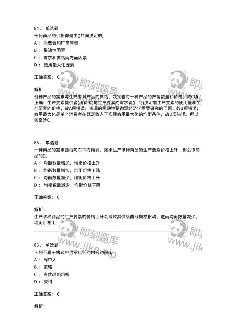 60102-综合练习-173948_军队文职(1)_01.军队文职真题-专业课_（全）版本一（历年真题+章节练习+模拟题）_审计学(军队文职)_章节练习_题目+解析