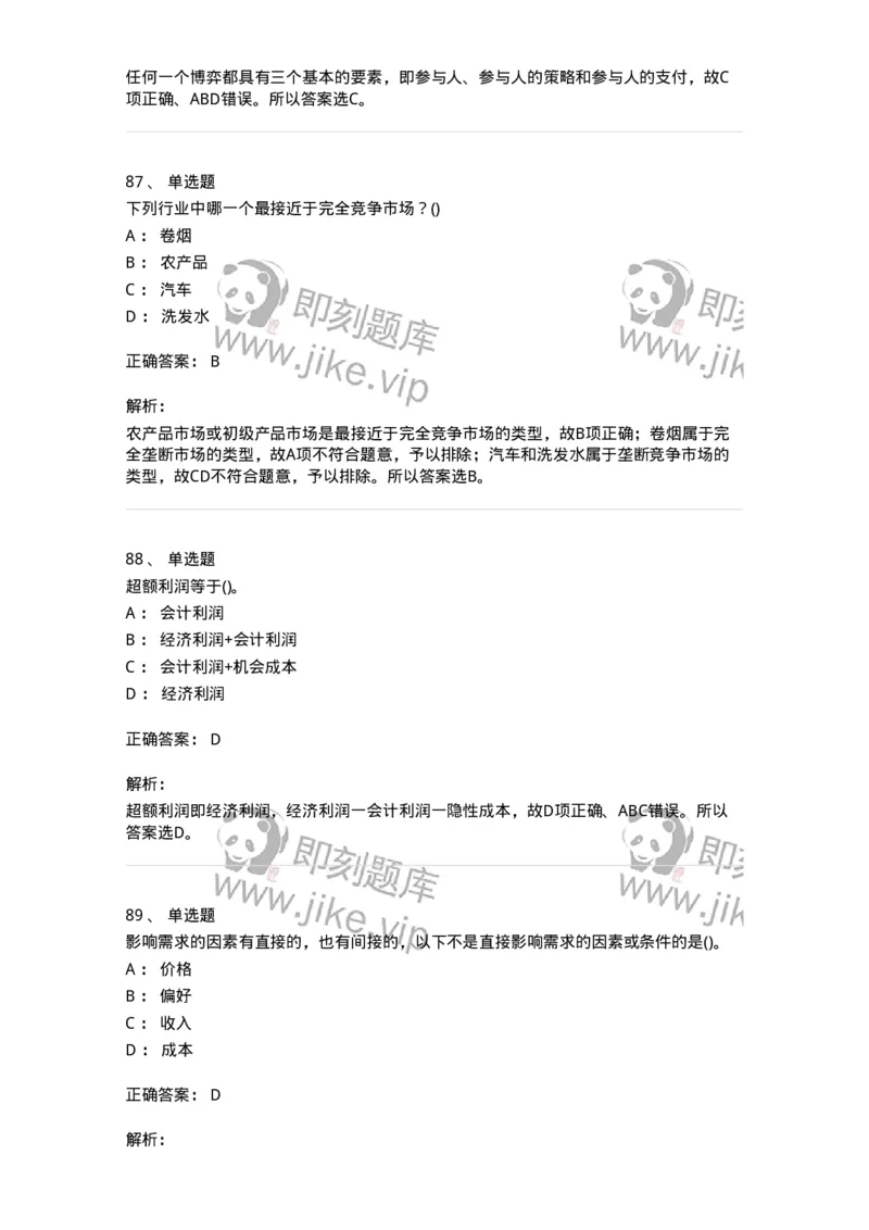 60102-综合练习-173948_军队文职(1)_01.军队文职真题-专业课_（全）版本一（历年真题+章节练习+模拟题）_审计学(军队文职)_章节练习_题目+解析