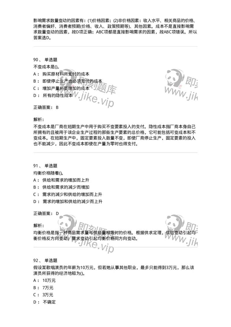 60102-综合练习-173948_军队文职(1)_01.军队文职真题-专业课_（全）版本一（历年真题+章节练习+模拟题）_审计学(军队文职)_章节练习_题目+解析