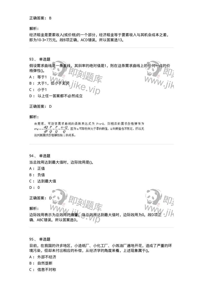 60102-综合练习-173948_军队文职(1)_01.军队文职真题-专业课_（全）版本一（历年真题+章节练习+模拟题）_审计学(军队文职)_章节练习_题目+解析