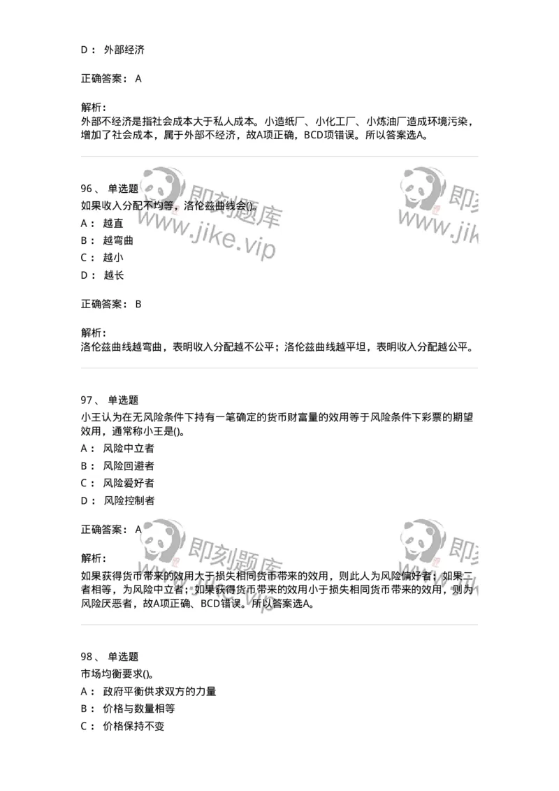 60102-综合练习-173948_军队文职(1)_01.军队文职真题-专业课_（全）版本一（历年真题+章节练习+模拟题）_审计学(军队文职)_章节练习_题目+解析