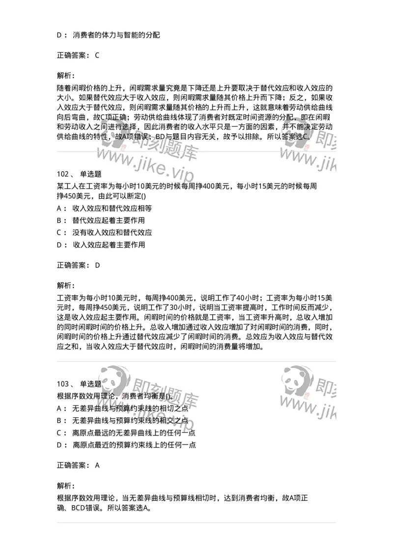 60102-综合练习-173948_军队文职(1)_01.军队文职真题-专业课_（全）版本一（历年真题+章节练习+模拟题）_审计学(军队文职)_章节练习_题目+解析