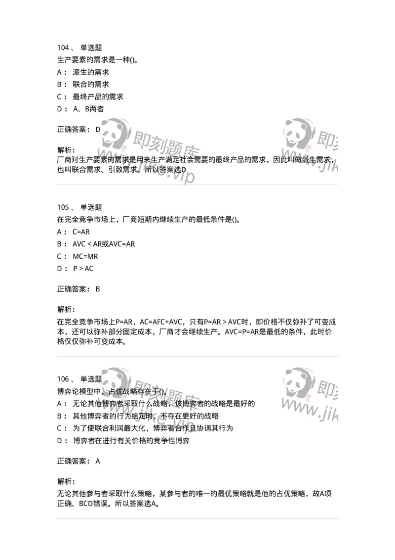 60102-综合练习-173948_军队文职(1)_01.军队文职真题-专业课_（全）版本一（历年真题+章节练习+模拟题）_审计学(军队文职)_章节练习_题目+解析