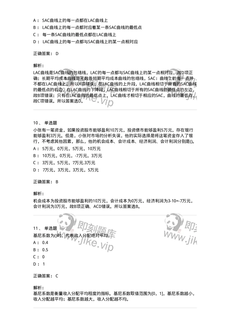 60102-综合练习-173948_军队文职(1)_01.军队文职真题-专业课_（全）版本一（历年真题+章节练习+模拟题）_审计学(军队文职)_章节练习_题目+解析
