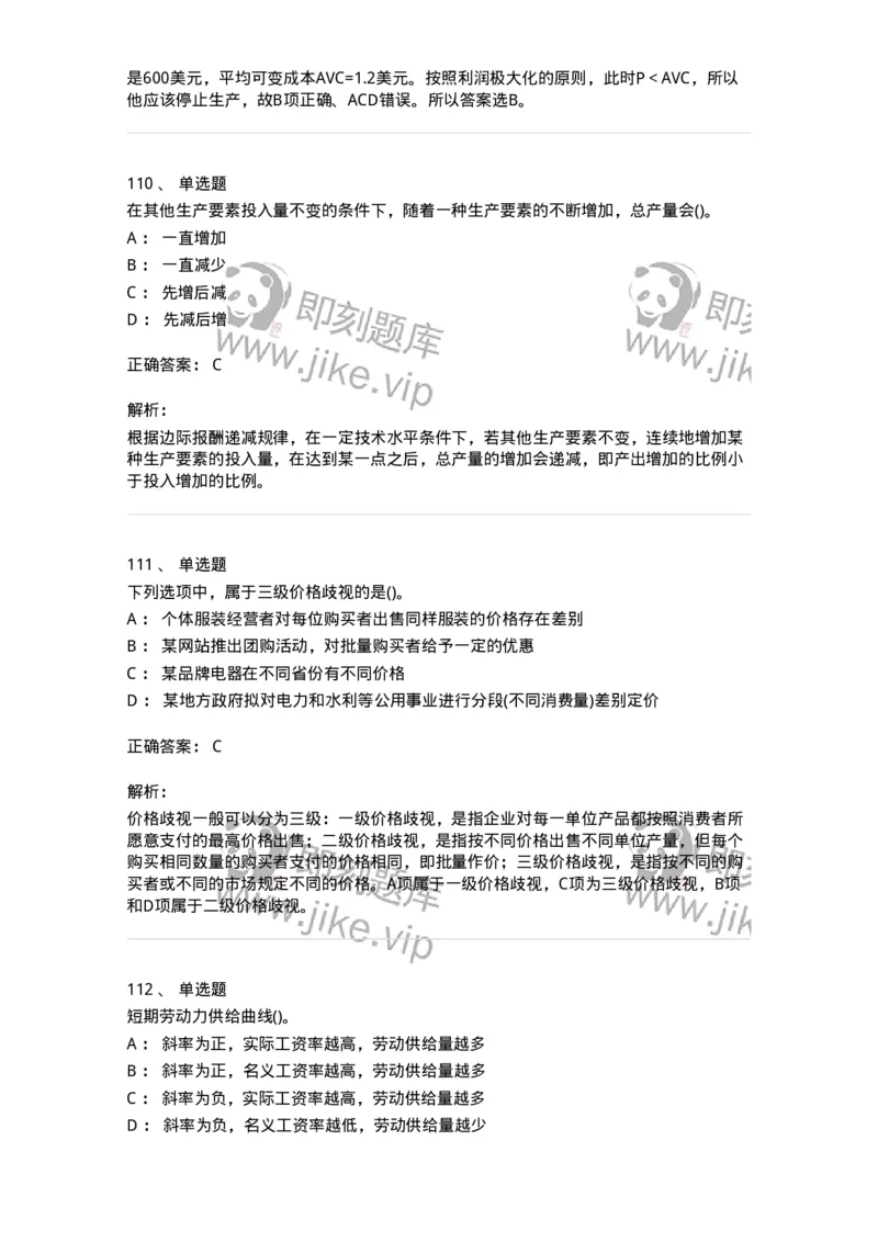 60102-综合练习-173948_军队文职(1)_01.军队文职真题-专业课_（全）版本一（历年真题+章节练习+模拟题）_审计学(军队文职)_章节练习_题目+解析