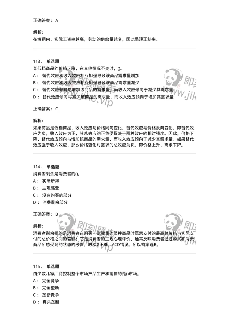 60102-综合练习-173948_军队文职(1)_01.军队文职真题-专业课_（全）版本一（历年真题+章节练习+模拟题）_审计学(军队文职)_章节练习_题目+解析