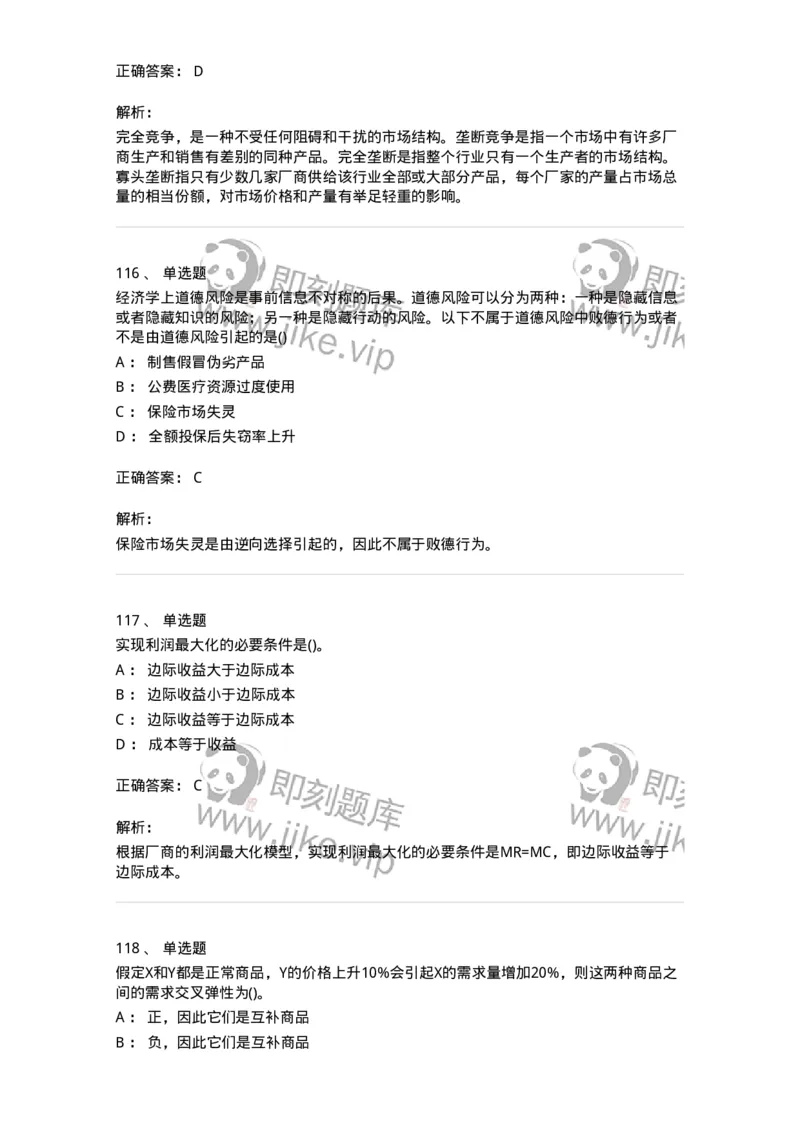 60102-综合练习-173948_军队文职(1)_01.军队文职真题-专业课_（全）版本一（历年真题+章节练习+模拟题）_审计学(军队文职)_章节练习_题目+解析