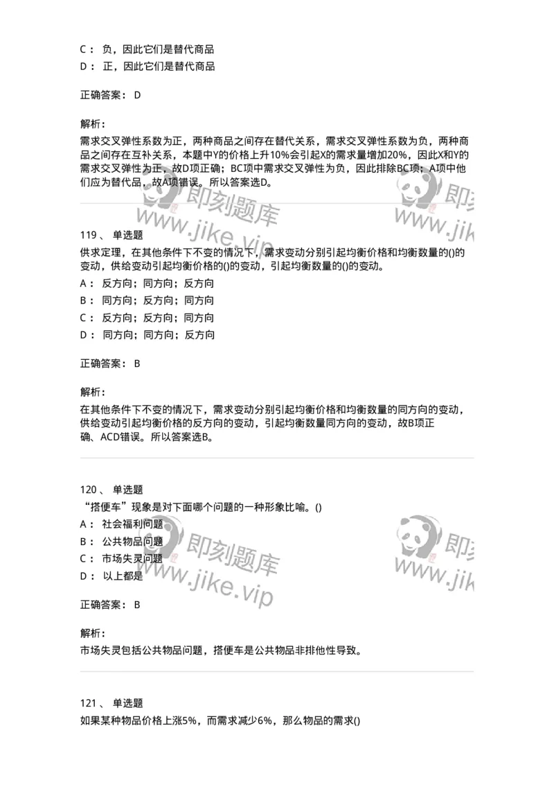 60102-综合练习-173948_军队文职(1)_01.军队文职真题-专业课_（全）版本一（历年真题+章节练习+模拟题）_审计学(军队文职)_章节练习_题目+解析