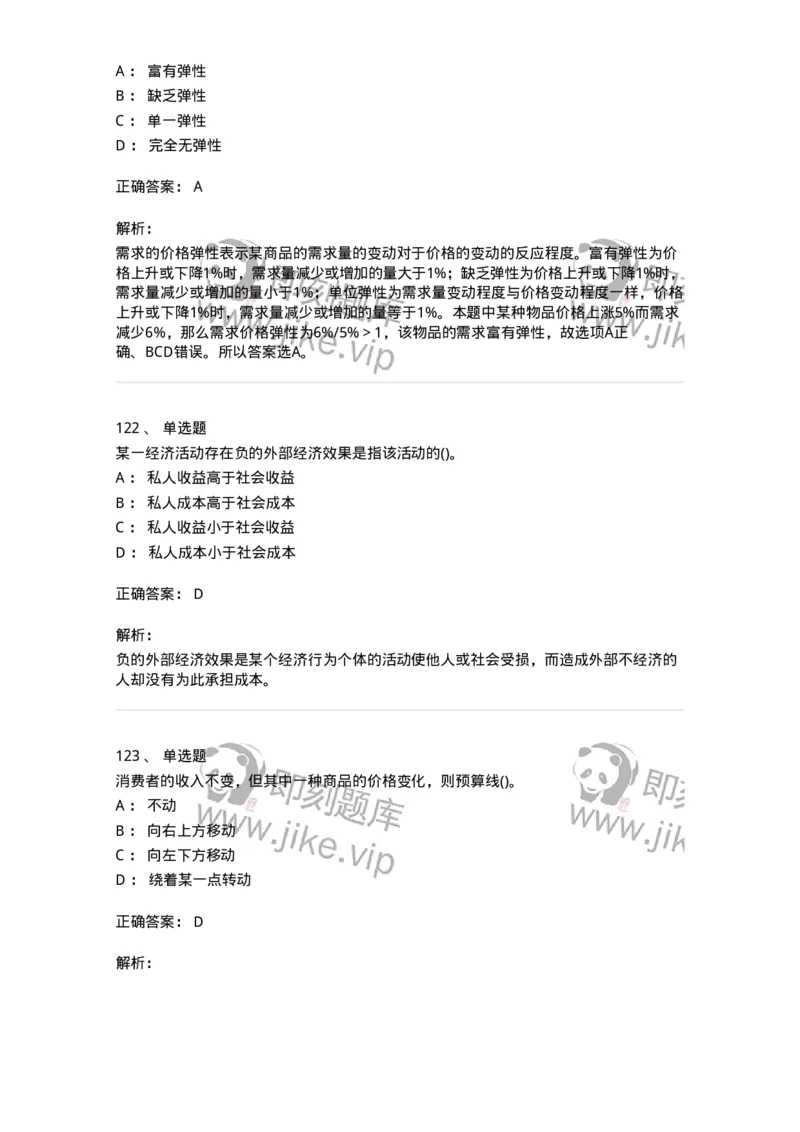 60102-综合练习-173948_军队文职(1)_01.军队文职真题-专业课_（全）版本一（历年真题+章节练习+模拟题）_审计学(军队文职)_章节练习_题目+解析