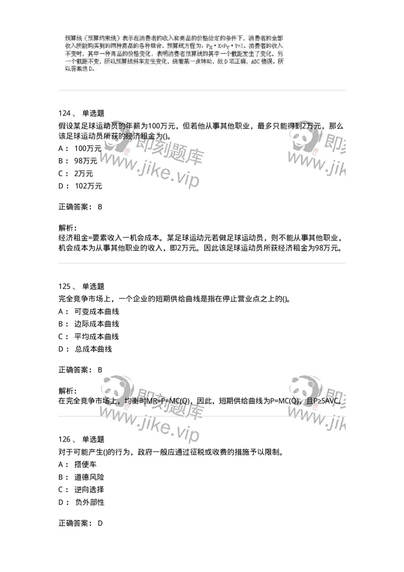 60102-综合练习-173948_军队文职(1)_01.军队文职真题-专业课_（全）版本一（历年真题+章节练习+模拟题）_审计学(军队文职)_章节练习_题目+解析