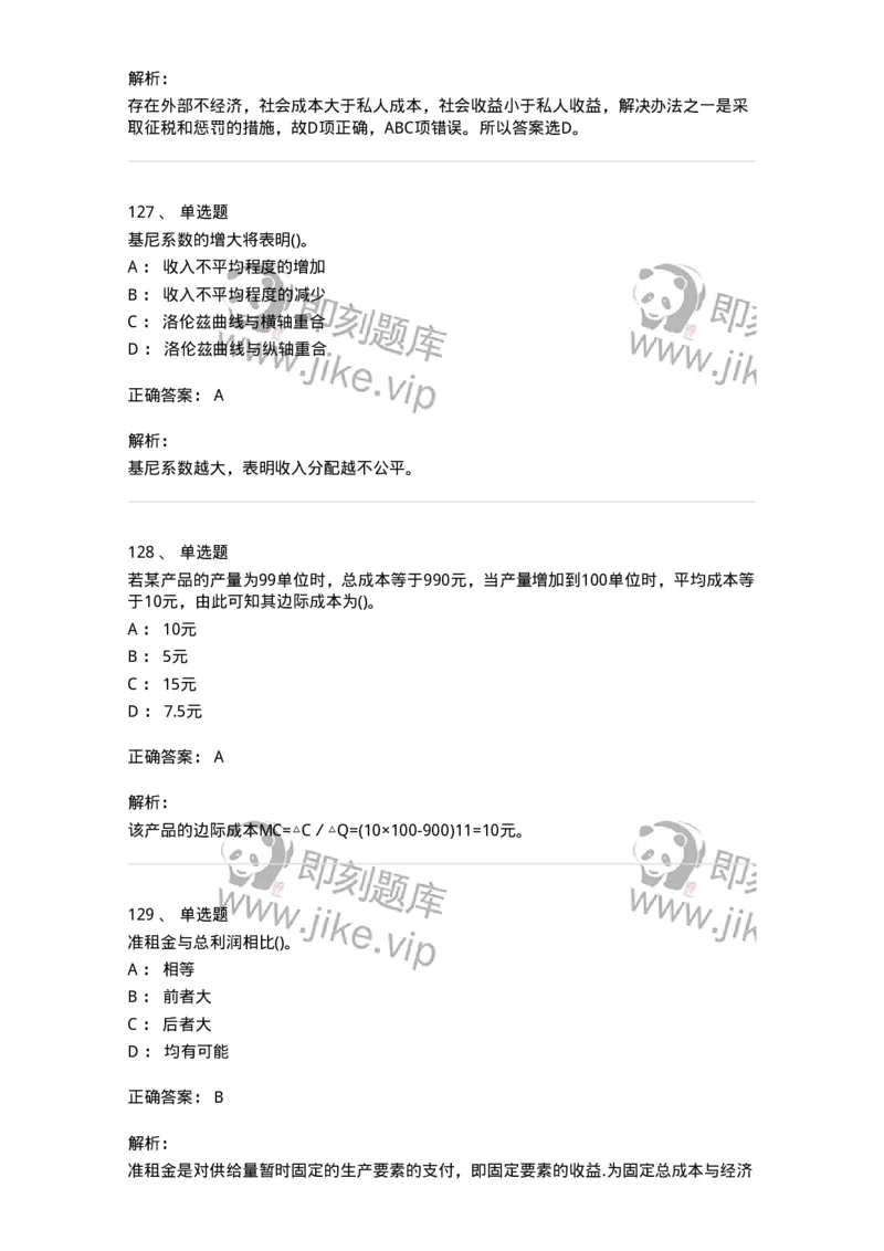 60102-综合练习-173948_军队文职(1)_01.军队文职真题-专业课_（全）版本一（历年真题+章节练习+模拟题）_审计学(军队文职)_章节练习_题目+解析