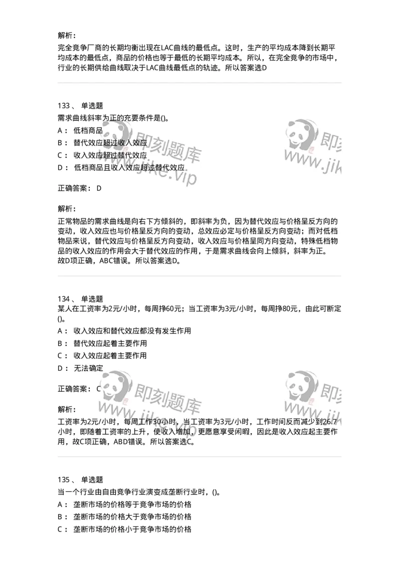 60102-综合练习-173948_军队文职(1)_01.军队文职真题-专业课_（全）版本一（历年真题+章节练习+模拟题）_审计学(军队文职)_章节练习_题目+解析