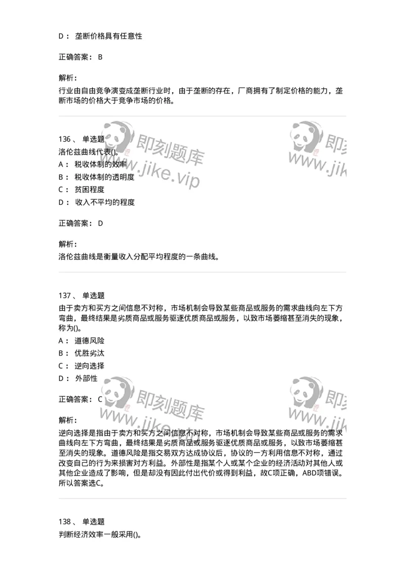 60102-综合练习-173948_军队文职(1)_01.军队文职真题-专业课_（全）版本一（历年真题+章节练习+模拟题）_审计学(军队文职)_章节练习_题目+解析