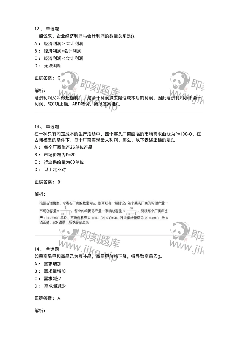 60102-综合练习-173948_军队文职(1)_01.军队文职真题-专业课_（全）版本一（历年真题+章节练习+模拟题）_审计学(军队文职)_章节练习_题目+解析