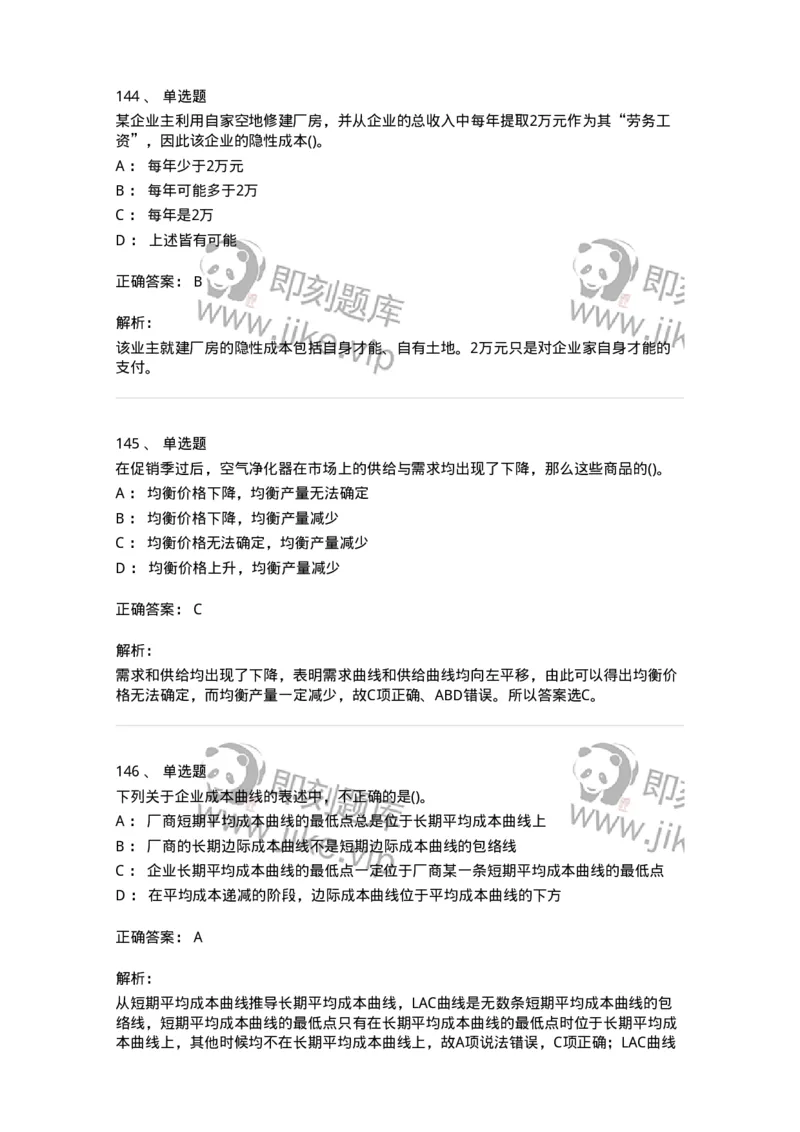 60102-综合练习-173948_军队文职(1)_01.军队文职真题-专业课_（全）版本一（历年真题+章节练习+模拟题）_审计学(军队文职)_章节练习_题目+解析