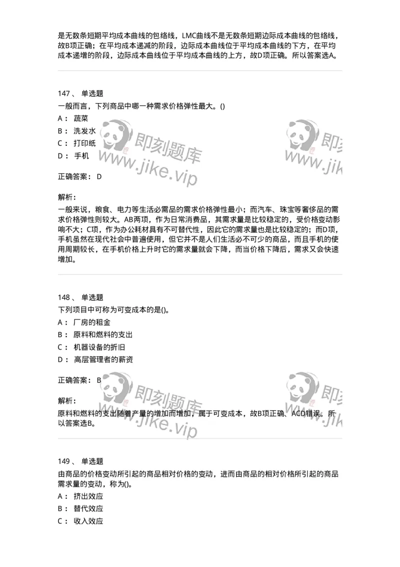 60102-综合练习-173948_军队文职(1)_01.军队文职真题-专业课_（全）版本一（历年真题+章节练习+模拟题）_审计学(军队文职)_章节练习_题目+解析