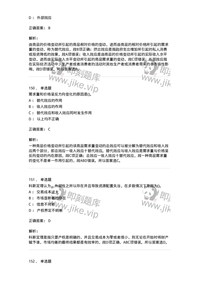 60102-综合练习-173948_军队文职(1)_01.军队文职真题-专业课_（全）版本一（历年真题+章节练习+模拟题）_审计学(军队文职)_章节练习_题目+解析