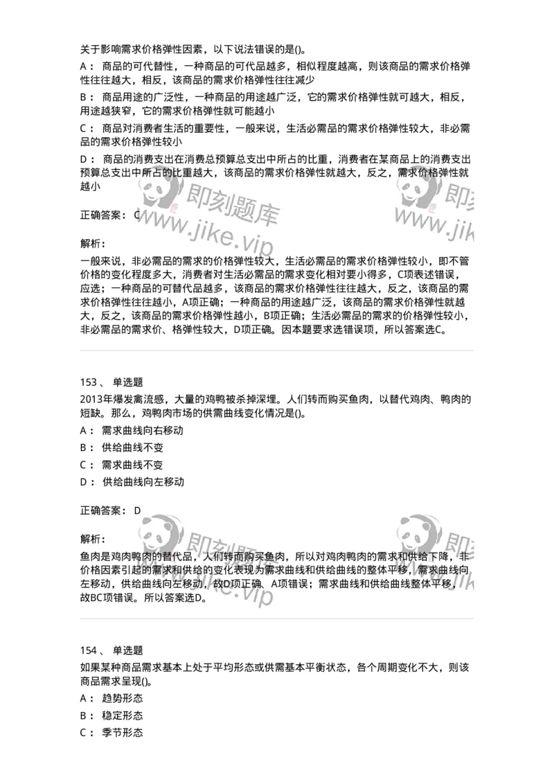 60102-综合练习-173948_军队文职(1)_01.军队文职真题-专业课_（全）版本一（历年真题+章节练习+模拟题）_审计学(军队文职)_章节练习_题目+解析