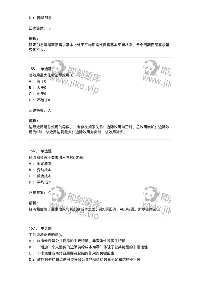 60102-综合练习-173948_军队文职(1)_01.军队文职真题-专业课_（全）版本一（历年真题+章节练习+模拟题）_审计学(军队文职)_章节练习_题目+解析