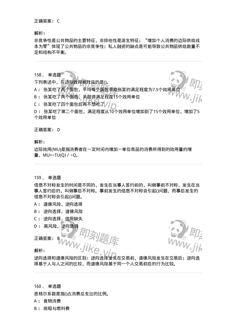 60102-综合练习-173948_军队文职(1)_01.军队文职真题-专业课_（全）版本一（历年真题+章节练习+模拟题）_审计学(军队文职)_章节练习_题目+解析