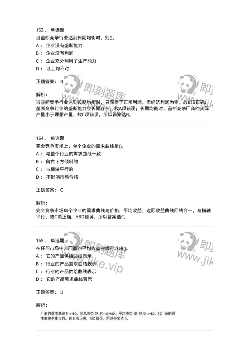 60102-综合练习-173948_军队文职(1)_01.军队文职真题-专业课_（全）版本一（历年真题+章节练习+模拟题）_审计学(军队文职)_章节练习_题目+解析