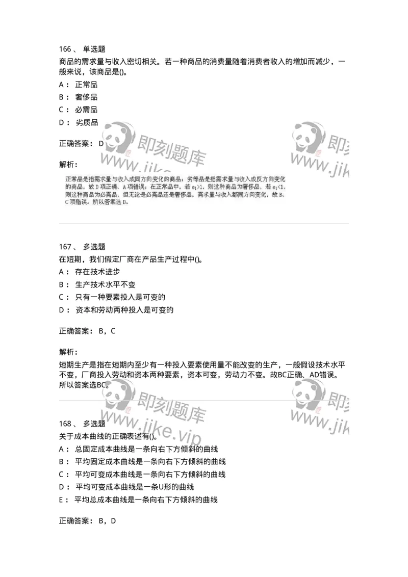 60102-综合练习-173948_军队文职(1)_01.军队文职真题-专业课_（全）版本一（历年真题+章节练习+模拟题）_审计学(军队文职)_章节练习_题目+解析