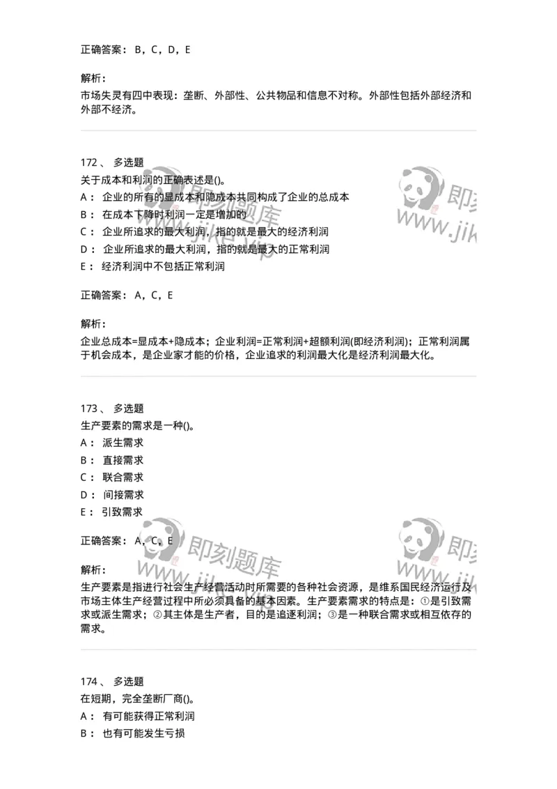 60102-综合练习-173948_军队文职(1)_01.军队文职真题-专业课_（全）版本一（历年真题+章节练习+模拟题）_审计学(军队文职)_章节练习_题目+解析