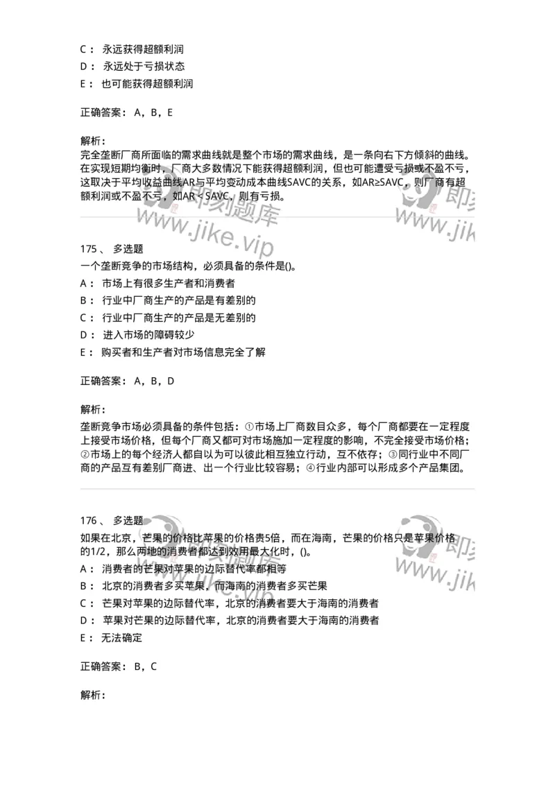 60102-综合练习-173948_军队文职(1)_01.军队文职真题-专业课_（全）版本一（历年真题+章节练习+模拟题）_审计学(军队文职)_章节练习_题目+解析