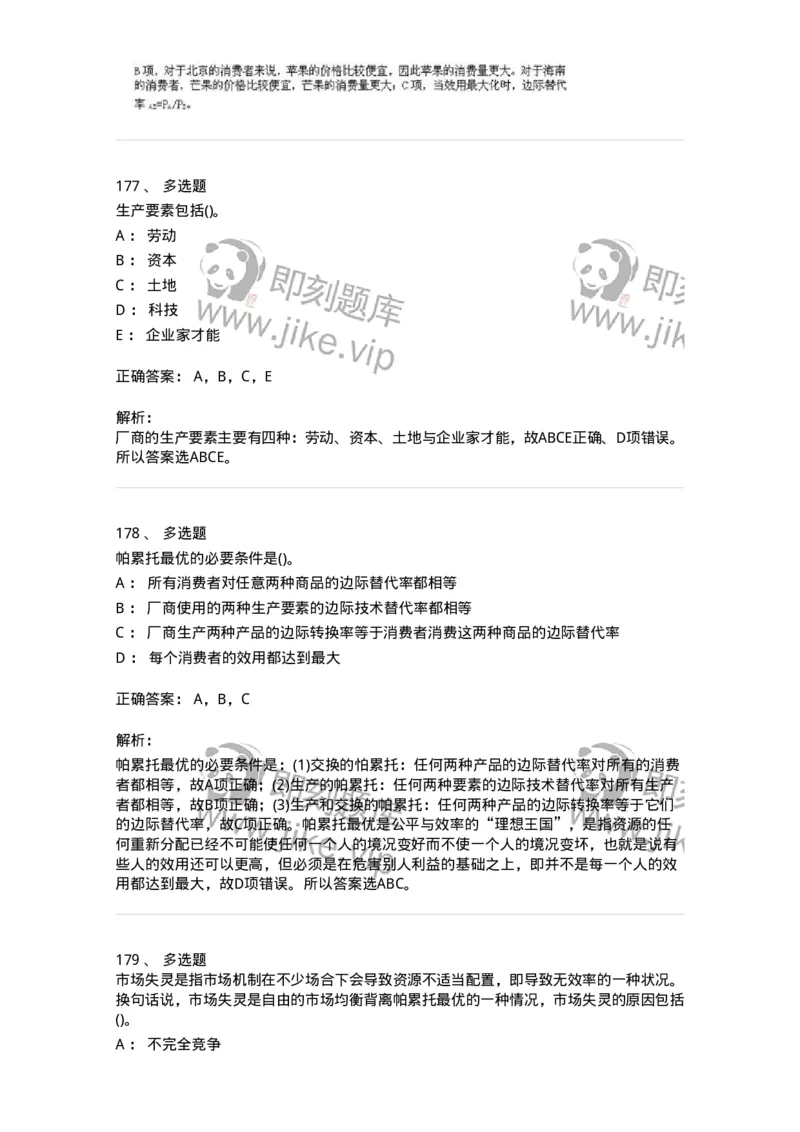 60102-综合练习-173948_军队文职(1)_01.军队文职真题-专业课_（全）版本一（历年真题+章节练习+模拟题）_审计学(军队文职)_章节练习_题目+解析