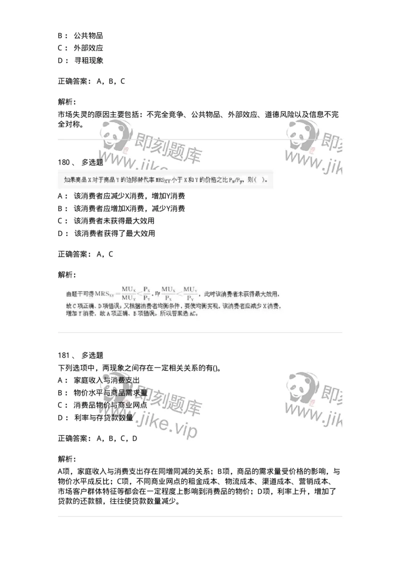 60102-综合练习-173948_军队文职(1)_01.军队文职真题-专业课_（全）版本一（历年真题+章节练习+模拟题）_审计学(军队文职)_章节练习_题目+解析