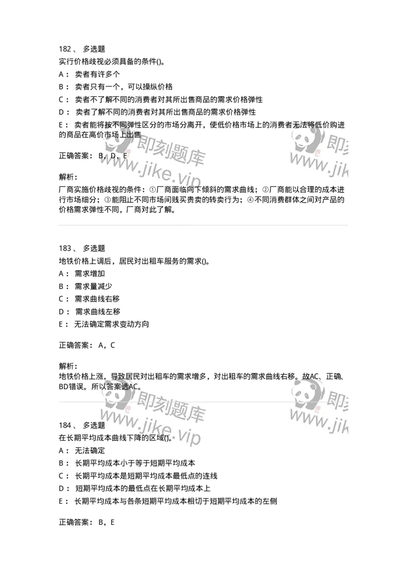 60102-综合练习-173948_军队文职(1)_01.军队文职真题-专业课_（全）版本一（历年真题+章节练习+模拟题）_审计学(军队文职)_章节练习_题目+解析