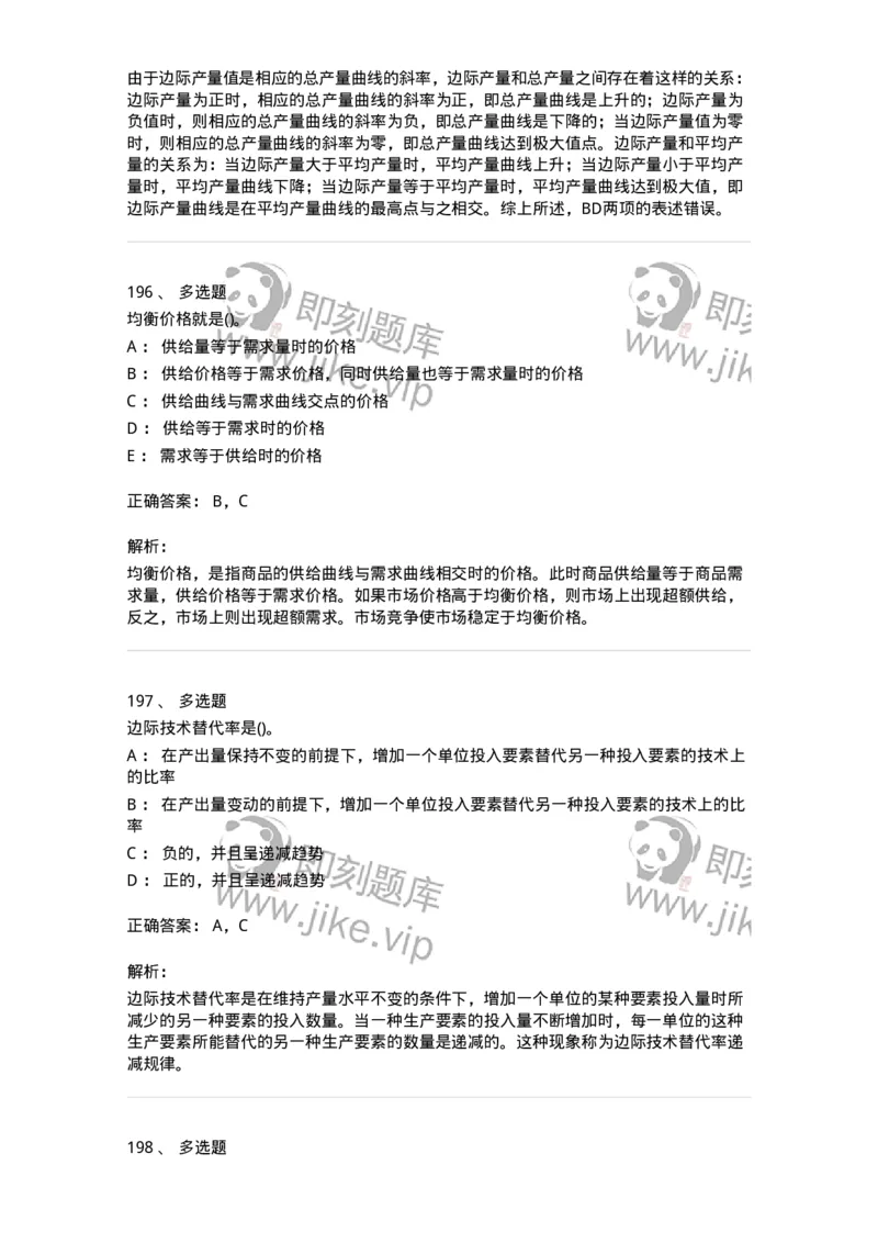 60102-综合练习-173948_军队文职(1)_01.军队文职真题-专业课_（全）版本一（历年真题+章节练习+模拟题）_审计学(军队文职)_章节练习_题目+解析