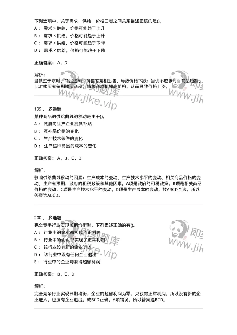 60102-综合练习-173948_军队文职(1)_01.军队文职真题-专业课_（全）版本一（历年真题+章节练习+模拟题）_审计学(军队文职)_章节练习_题目+解析