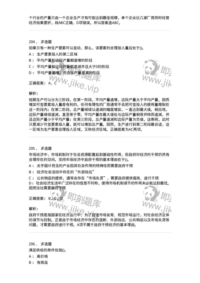 60102-综合练习-173948_军队文职(1)_01.军队文职真题-专业课_（全）版本一（历年真题+章节练习+模拟题）_审计学(军队文职)_章节练习_题目+解析