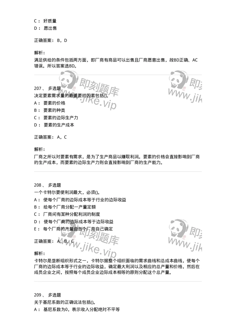 60102-综合练习-173948_军队文职(1)_01.军队文职真题-专业课_（全）版本一（历年真题+章节练习+模拟题）_审计学(军队文职)_章节练习_题目+解析