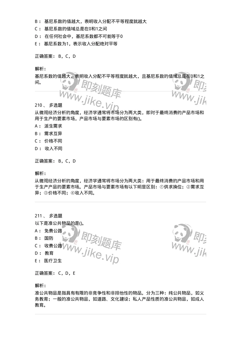 60102-综合练习-173948_军队文职(1)_01.军队文职真题-专业课_（全）版本一（历年真题+章节练习+模拟题）_审计学(军队文职)_章节练习_题目+解析