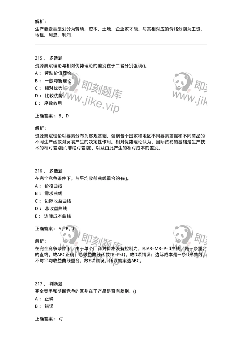 60102-综合练习-173948_军队文职(1)_01.军队文职真题-专业课_（全）版本一（历年真题+章节练习+模拟题）_审计学(军队文职)_章节练习_题目+解析