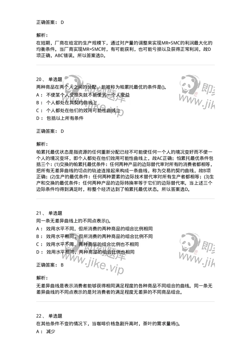 60102-综合练习-173948_军队文职(1)_01.军队文职真题-专业课_（全）版本一（历年真题+章节练习+模拟题）_审计学(军队文职)_章节练习_题目+解析