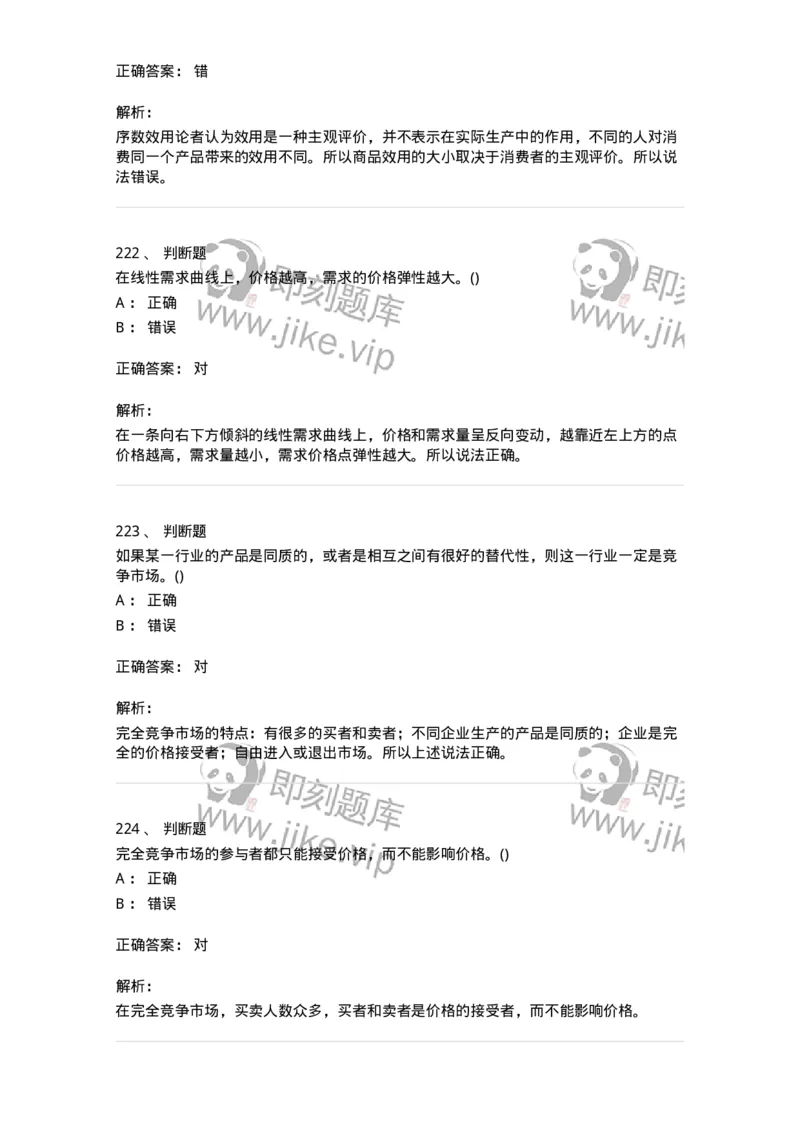 60102-综合练习-173948_军队文职(1)_01.军队文职真题-专业课_（全）版本一（历年真题+章节练习+模拟题）_审计学(军队文职)_章节练习_题目+解析