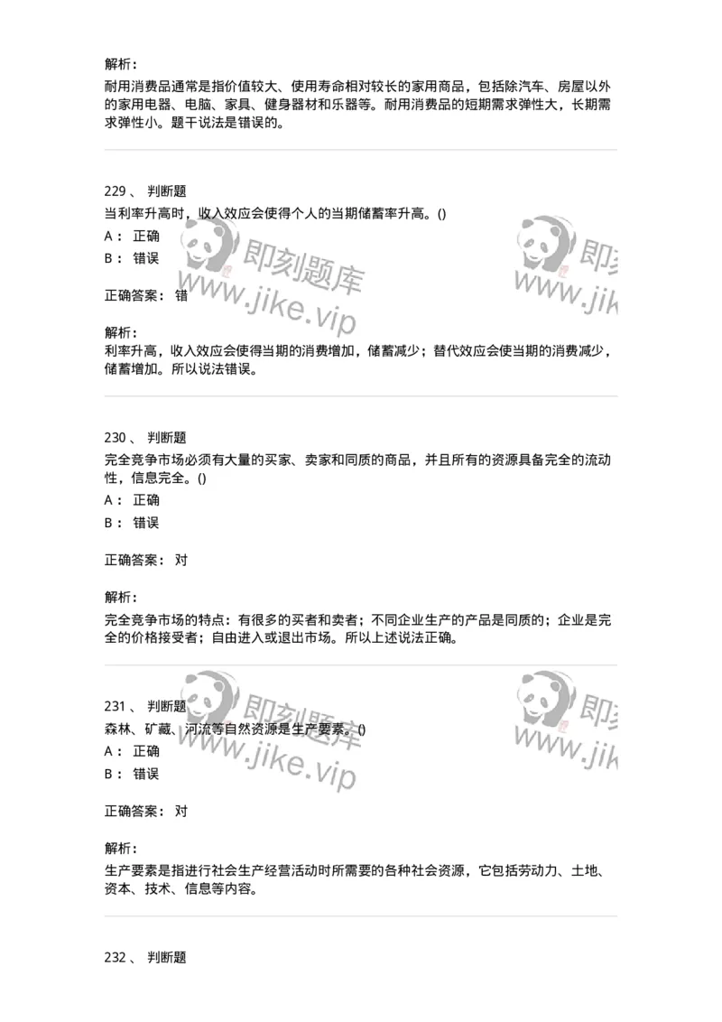 60102-综合练习-173948_军队文职(1)_01.军队文职真题-专业课_（全）版本一（历年真题+章节练习+模拟题）_审计学(军队文职)_章节练习_题目+解析