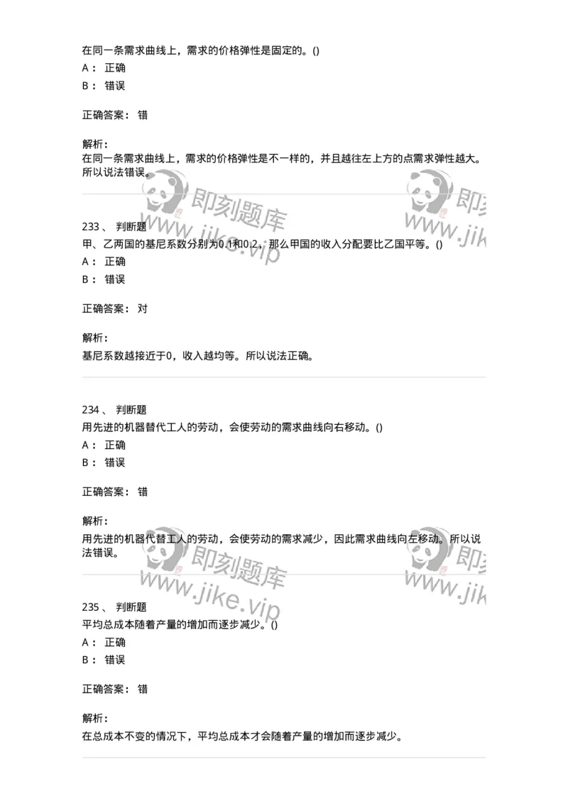 60102-综合练习-173948_军队文职(1)_01.军队文职真题-专业课_（全）版本一（历年真题+章节练习+模拟题）_审计学(军队文职)_章节练习_题目+解析