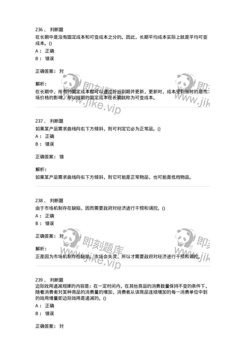 60102-综合练习-173948_军队文职(1)_01.军队文职真题-专业课_（全）版本一（历年真题+章节练习+模拟题）_审计学(军队文职)_章节练习_题目+解析