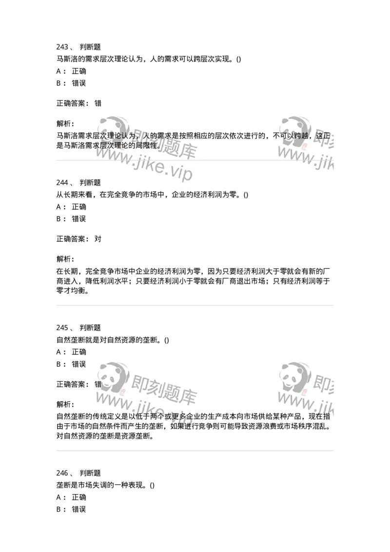 60102-综合练习-173948_军队文职(1)_01.军队文职真题-专业课_（全）版本一（历年真题+章节练习+模拟题）_审计学(军队文职)_章节练习_题目+解析