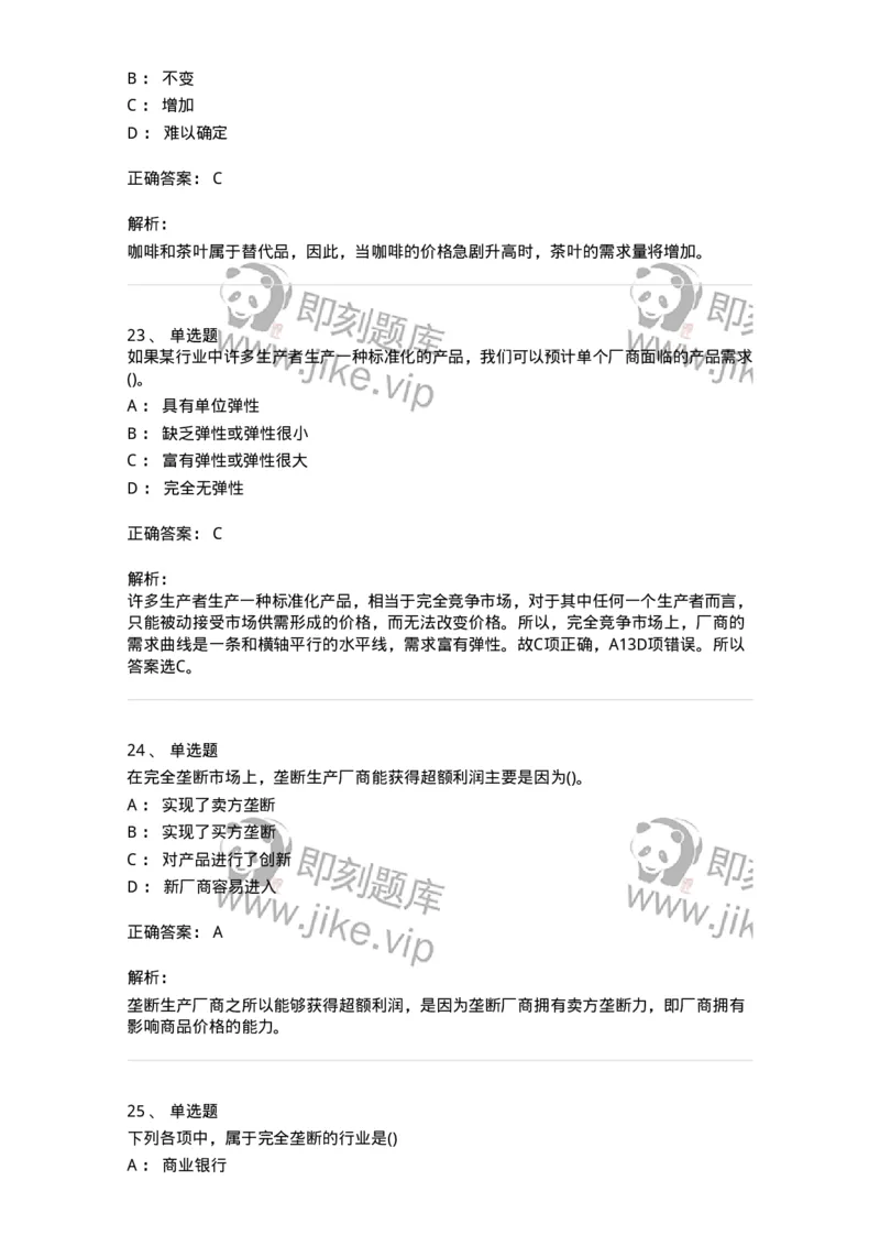 60102-综合练习-173948_军队文职(1)_01.军队文职真题-专业课_（全）版本一（历年真题+章节练习+模拟题）_审计学(军队文职)_章节练习_题目+解析