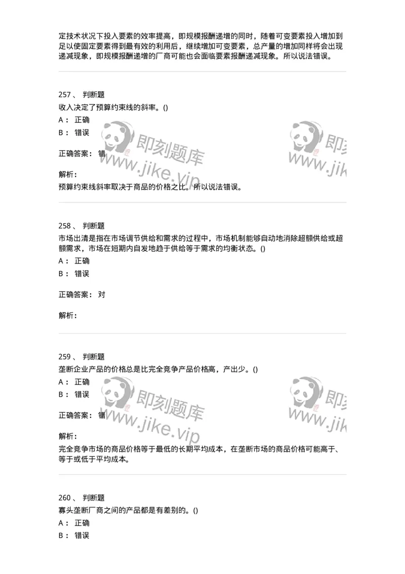 60102-综合练习-173948_军队文职(1)_01.军队文职真题-专业课_（全）版本一（历年真题+章节练习+模拟题）_审计学(军队文职)_章节练习_题目+解析